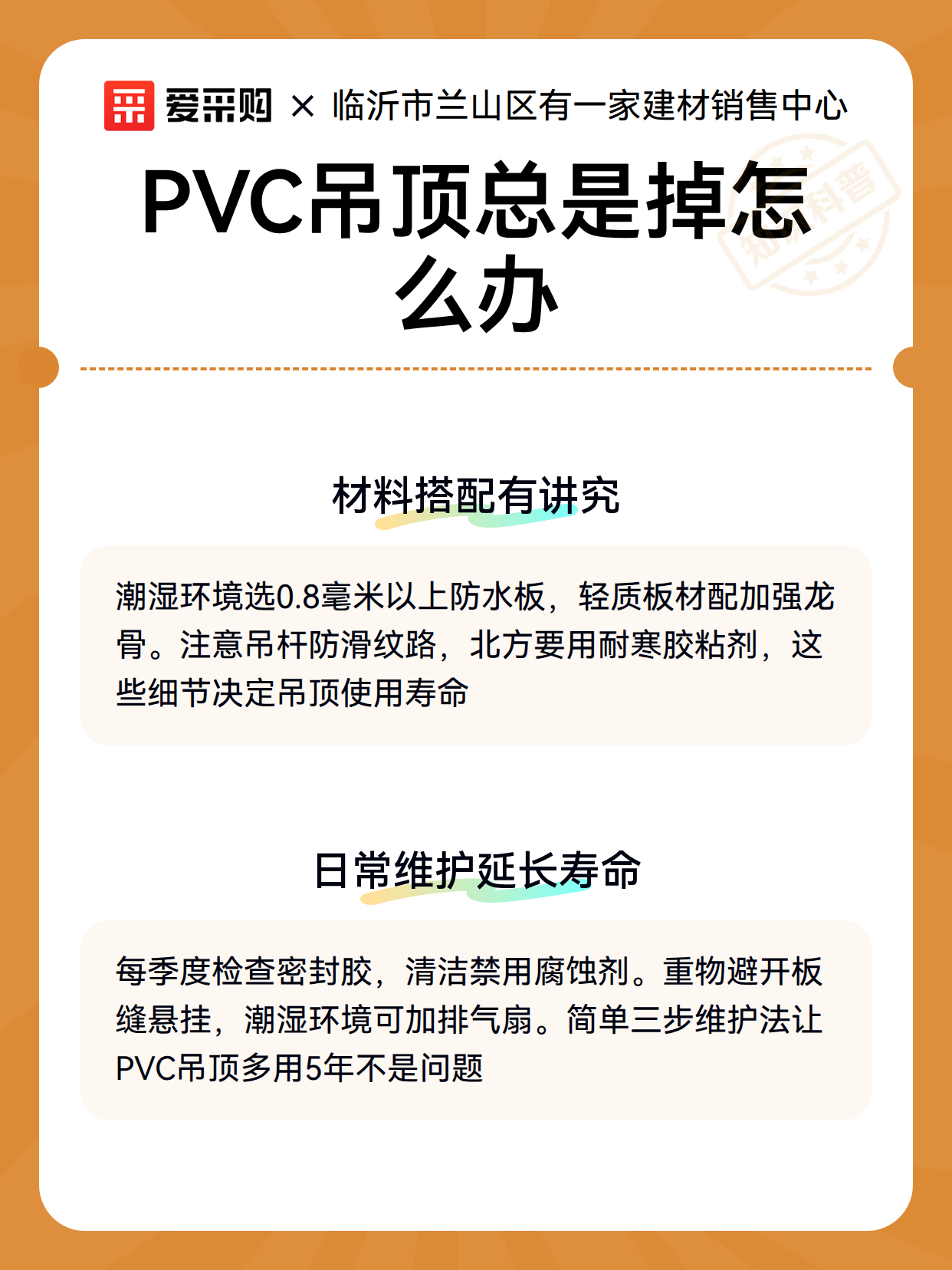 PVC吊顶总是掉怎么办（图3）