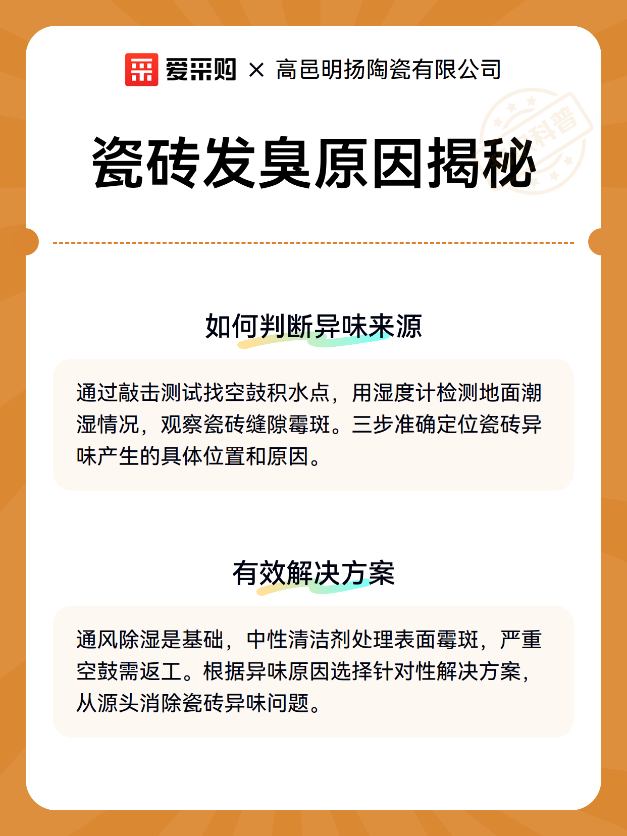 瓷砖发臭原因揭秘（图3）