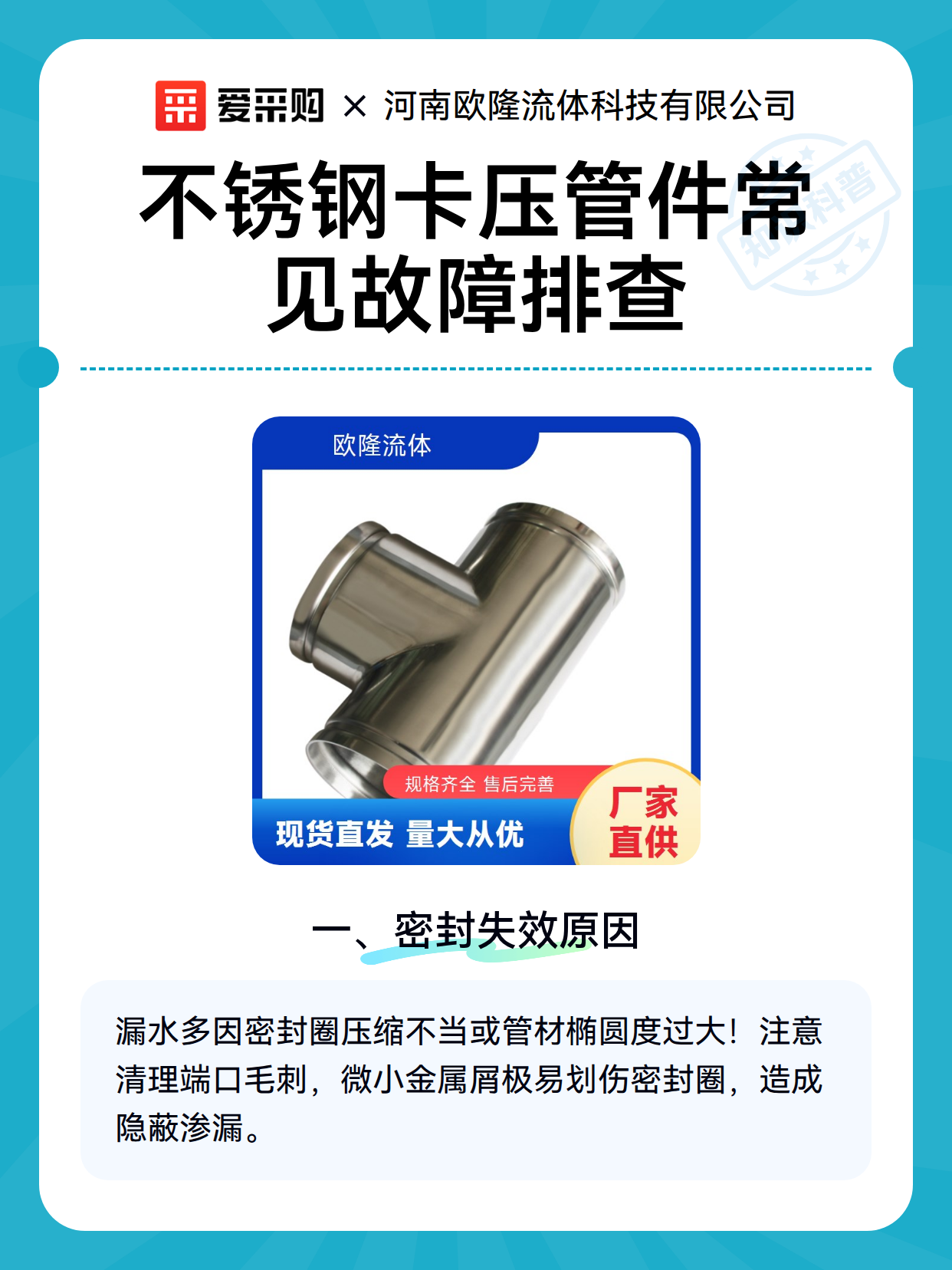 不锈钢卡压管件常见故障排查（图2）