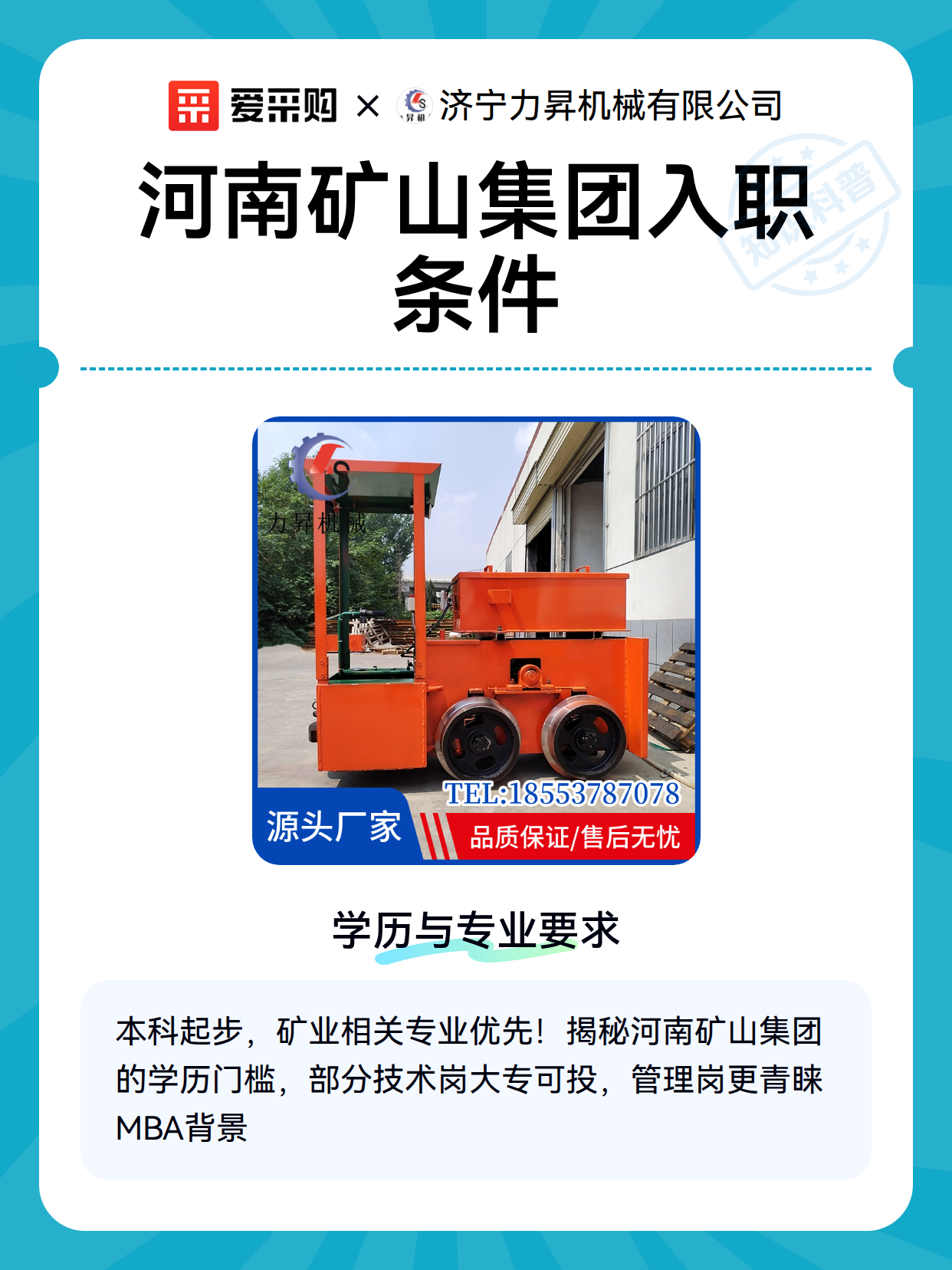 河南矿山集团入职条件（图2）