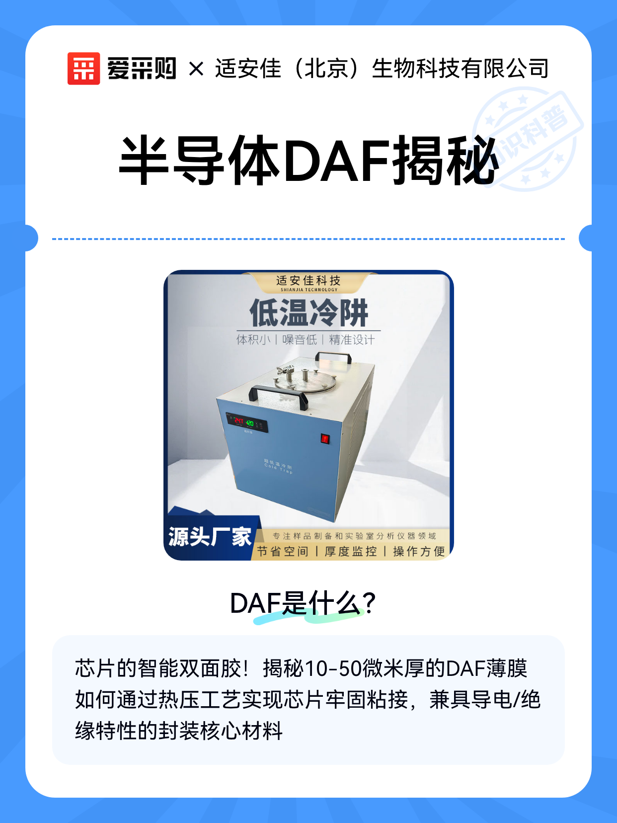 半导体DAF揭秘（图1）