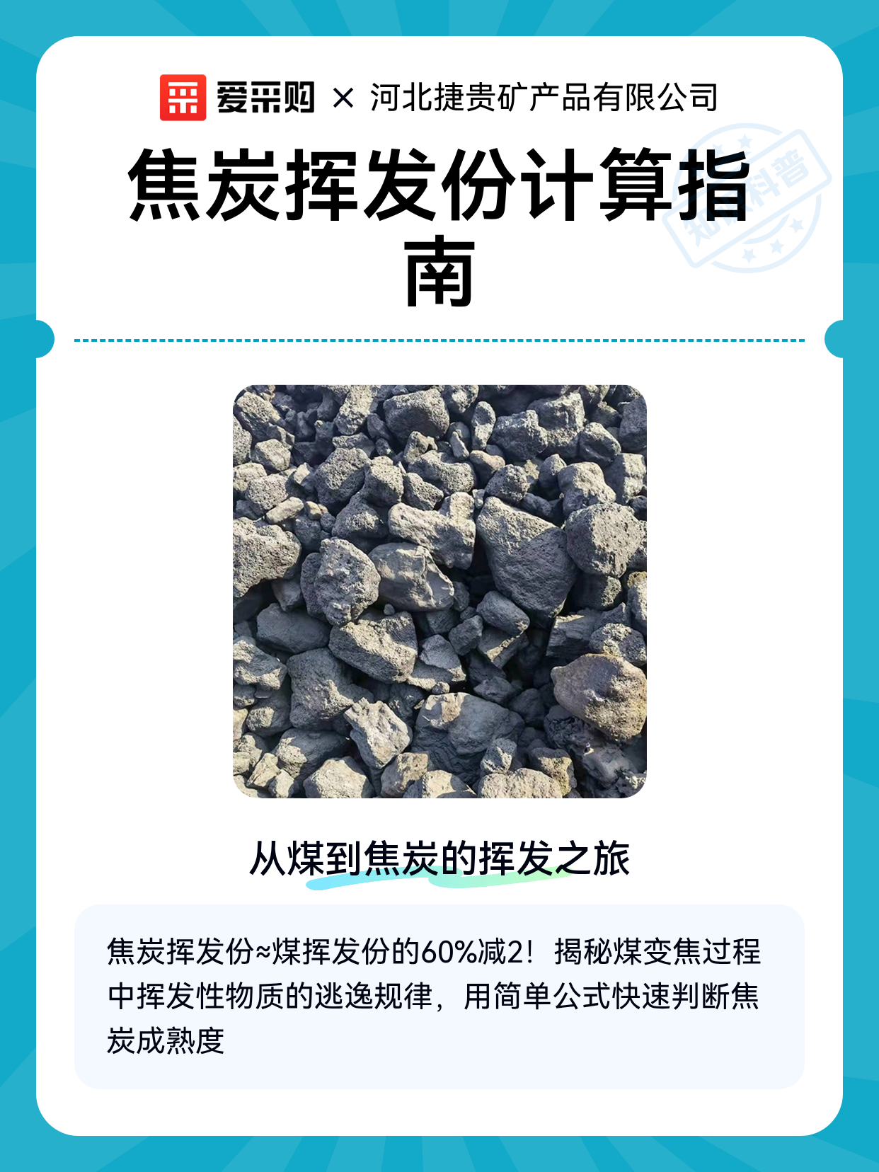 焦炭挥发份计算指南（图1）