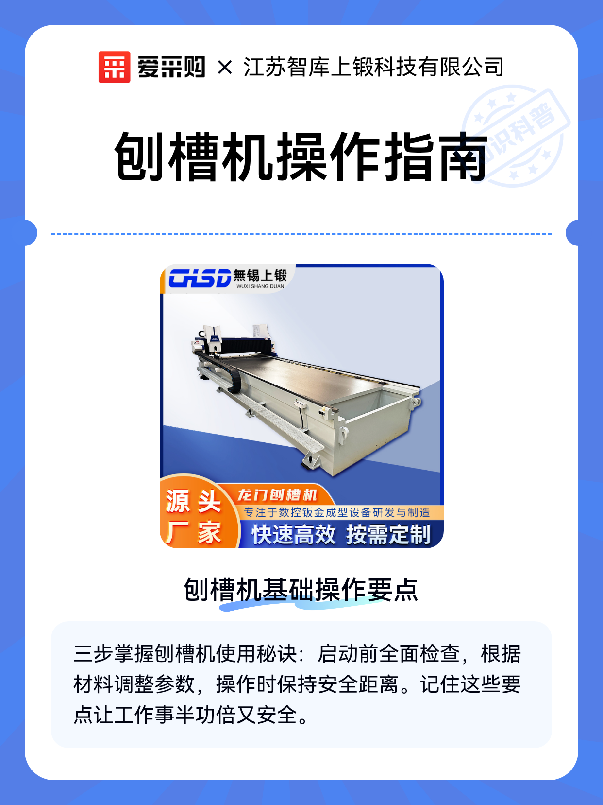 刨槽机操作指南（图1）