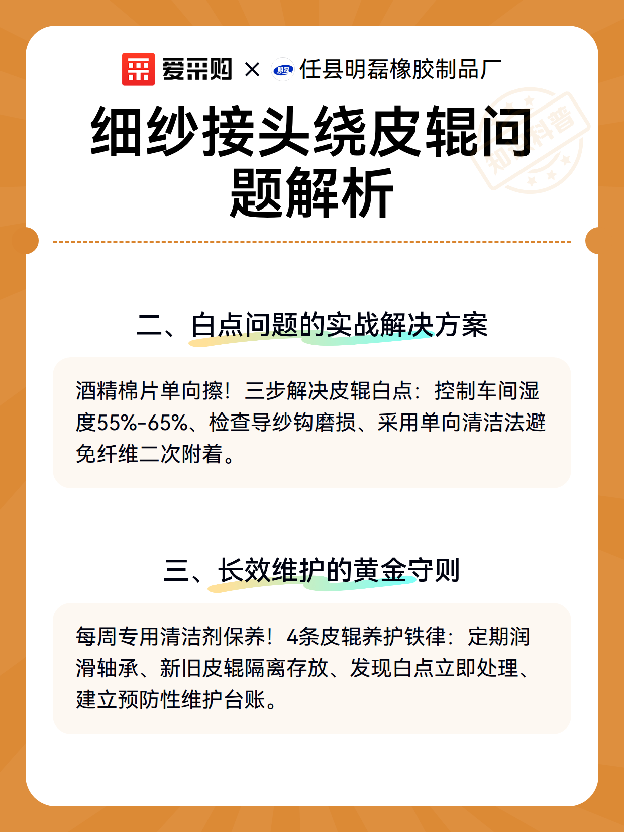 细纱接头绕皮辊问题解析（图3）
