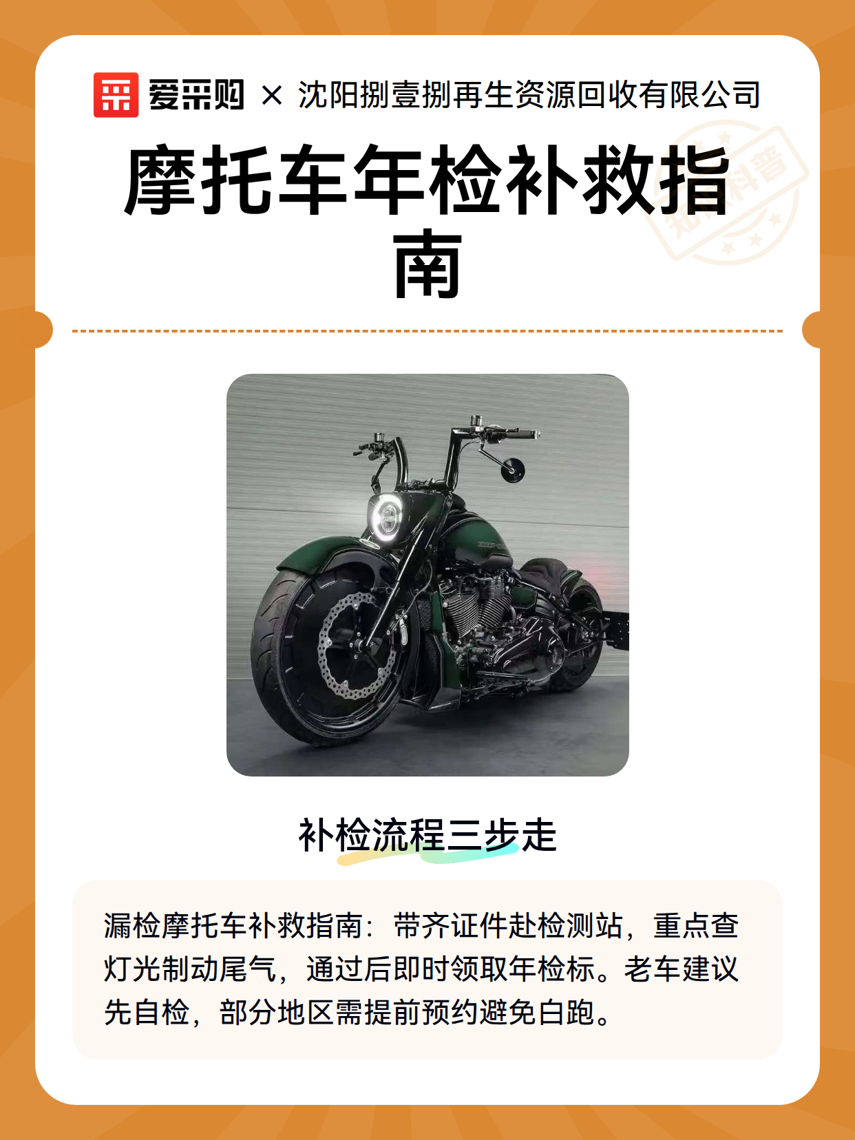 摩托车年检补救指南（图2）