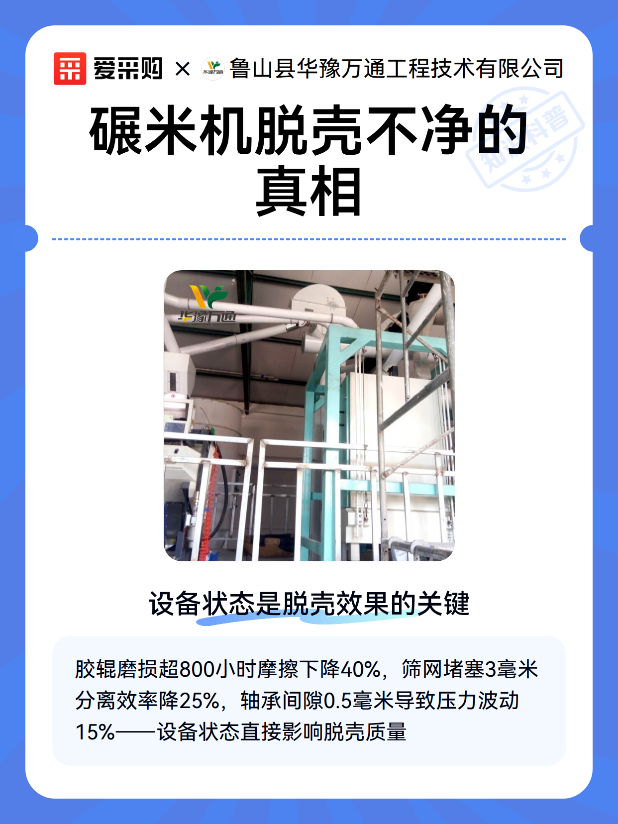 碾米机脱壳不净的真相（图2）