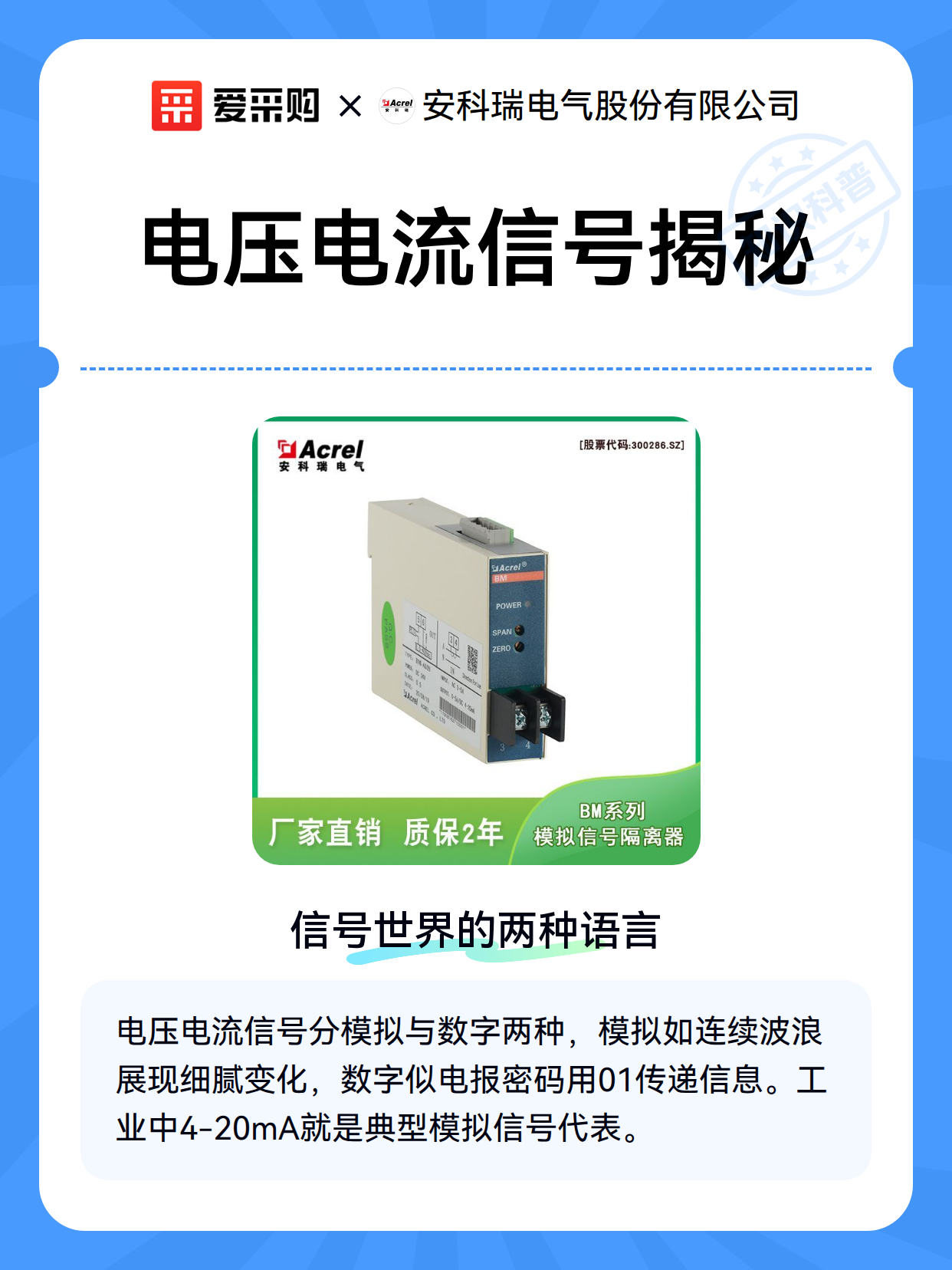 电压电流信号揭秘（图2）