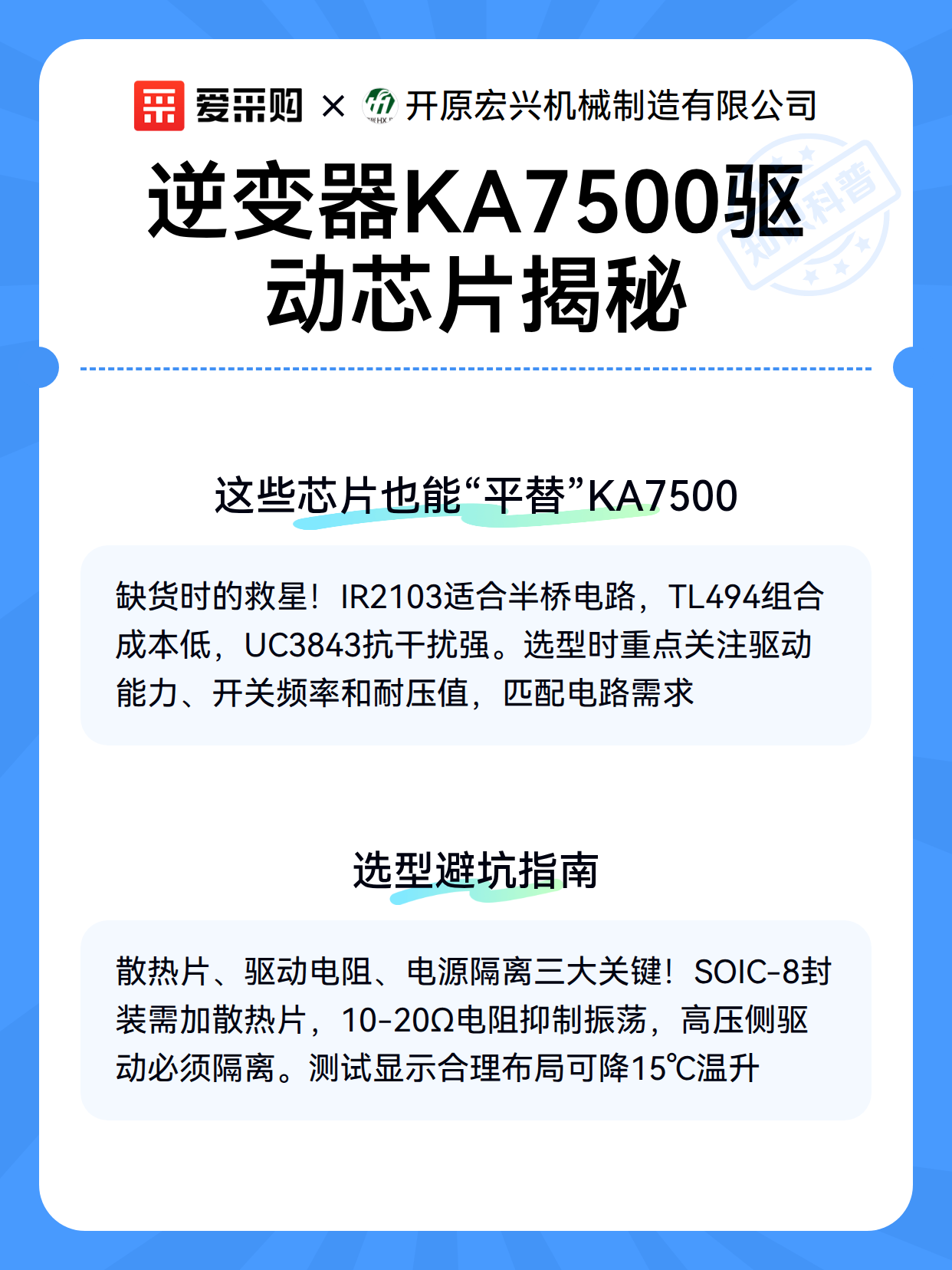 逆变器KA7500驱动芯片揭秘（图3）