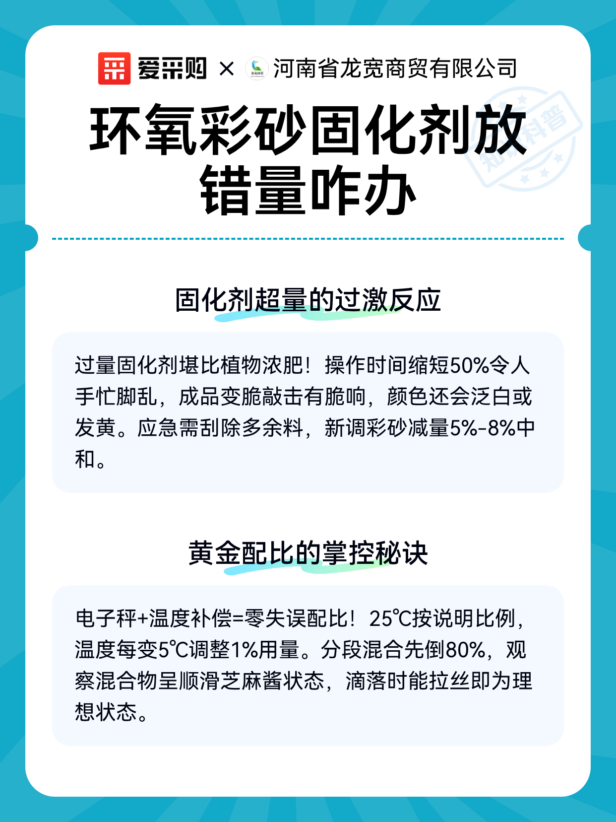 环氧彩砂固化剂放错量咋办（图2）