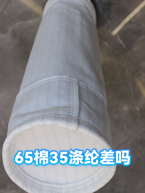 65棉35涤纶差吗（图1）