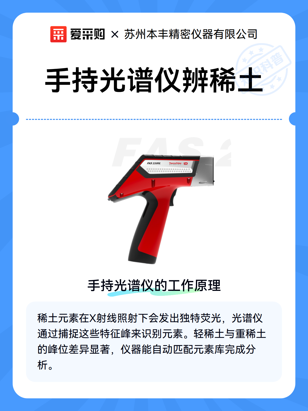 手持光谱仪辨稀土（图2）