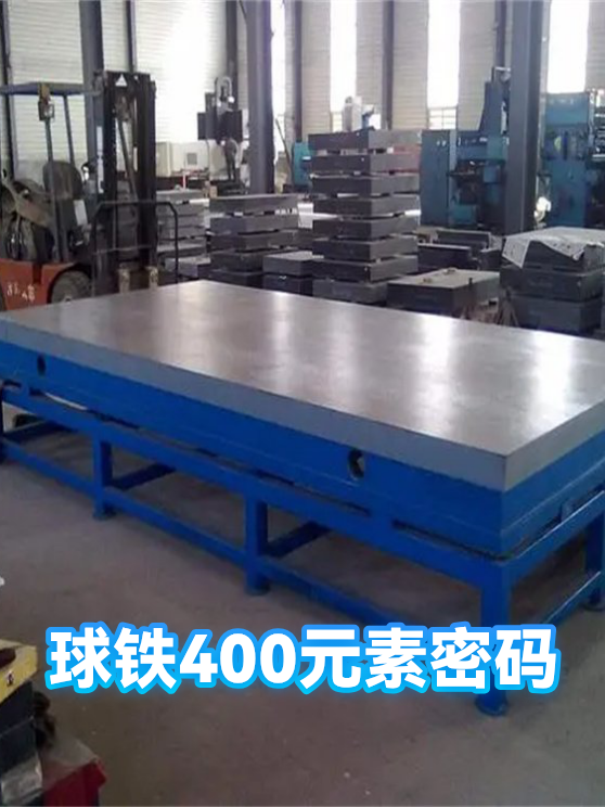 球铁400元素密码（图1）