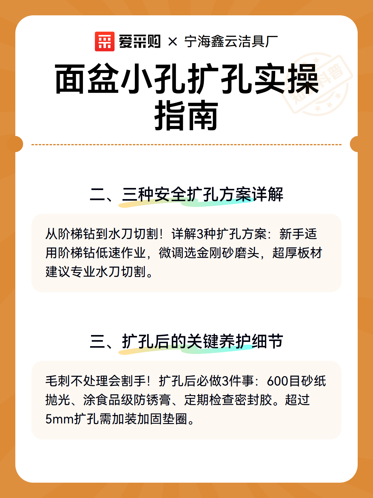 面盆小孔扩孔实操指南（图2）