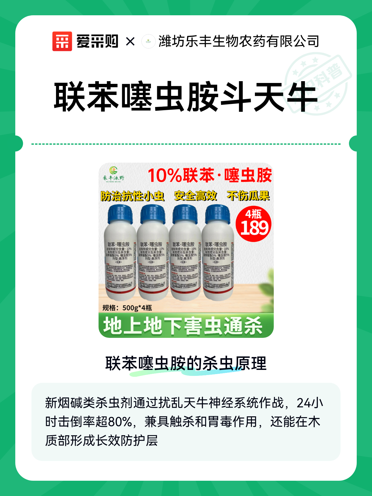 联苯噻虫胺斗天牛（图1）