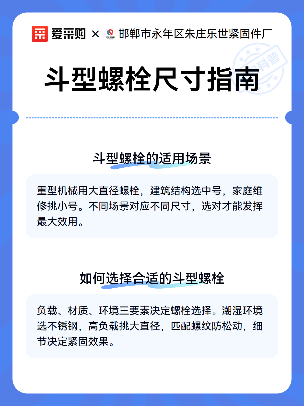 斗型螺栓尺寸指南（图3）