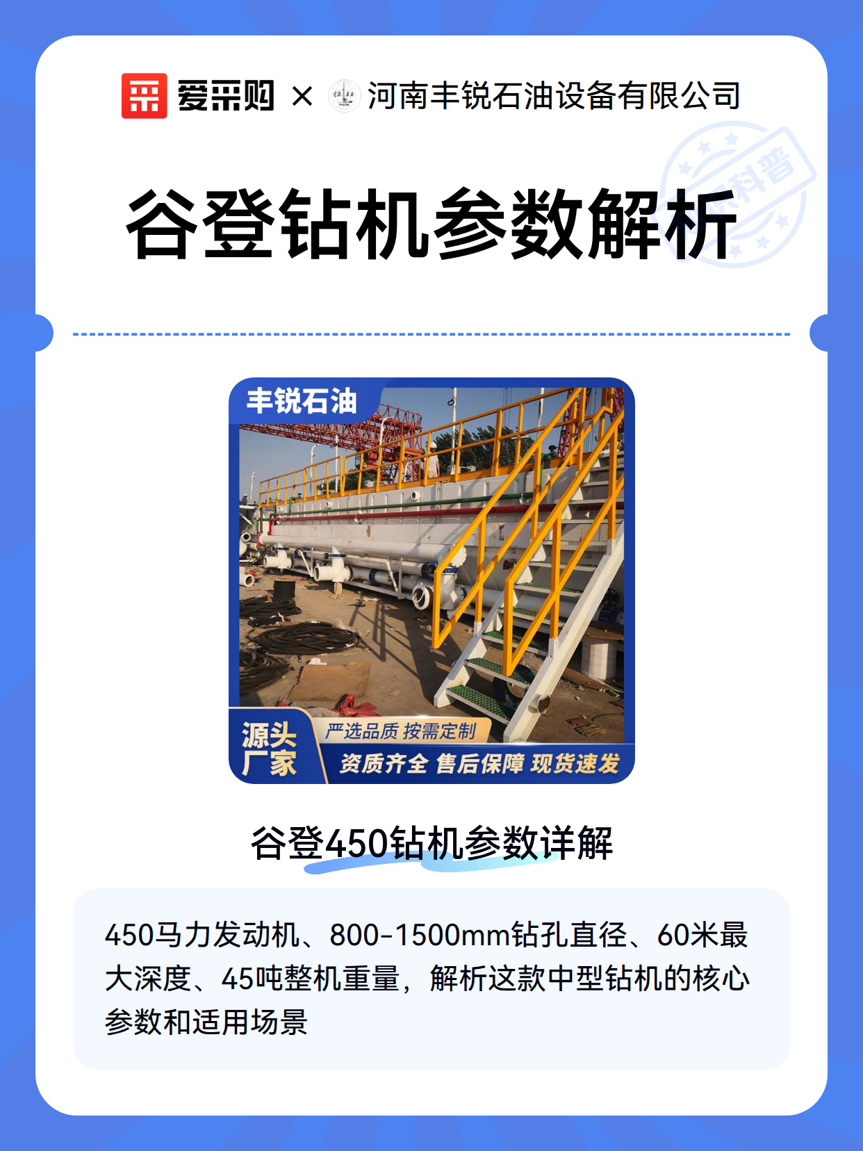 谷登钻机参数解析（图2）