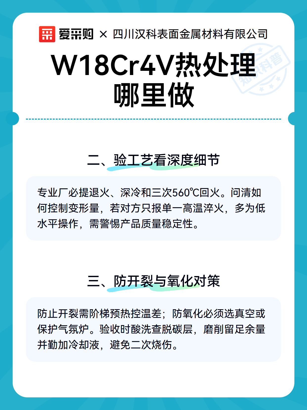 W18Cr4V热处理哪里做（图3）