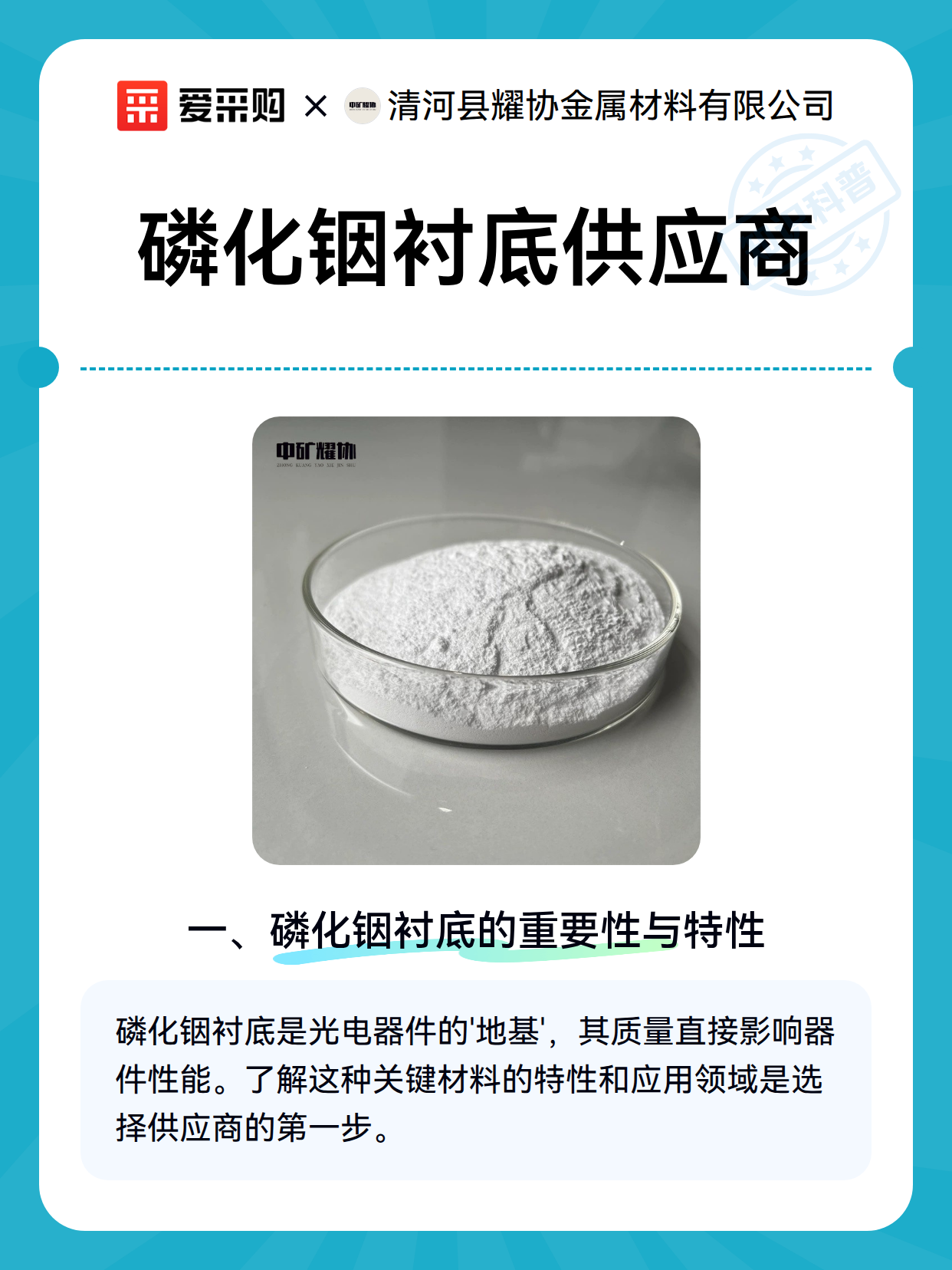磷化铟衬底供应商（图2）