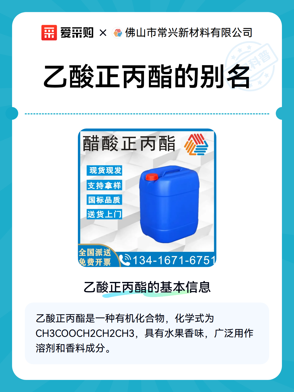 乙酸正丙酯的别名（图2）