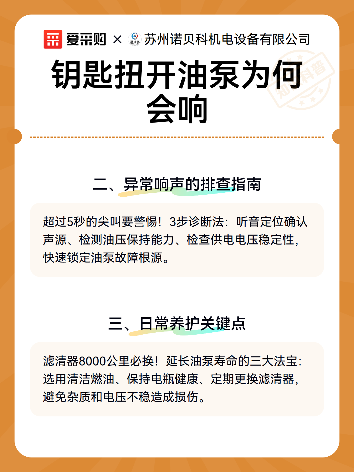 钥匙扭开油泵为何会响（图3）