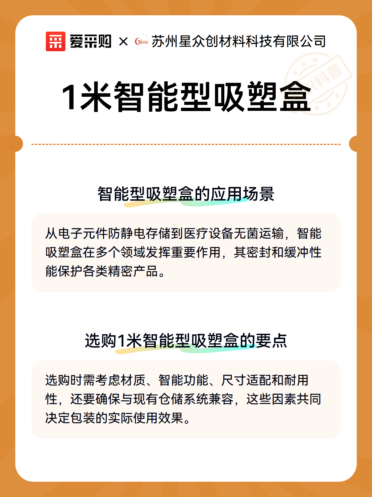 1米智能型吸塑盒（图3）