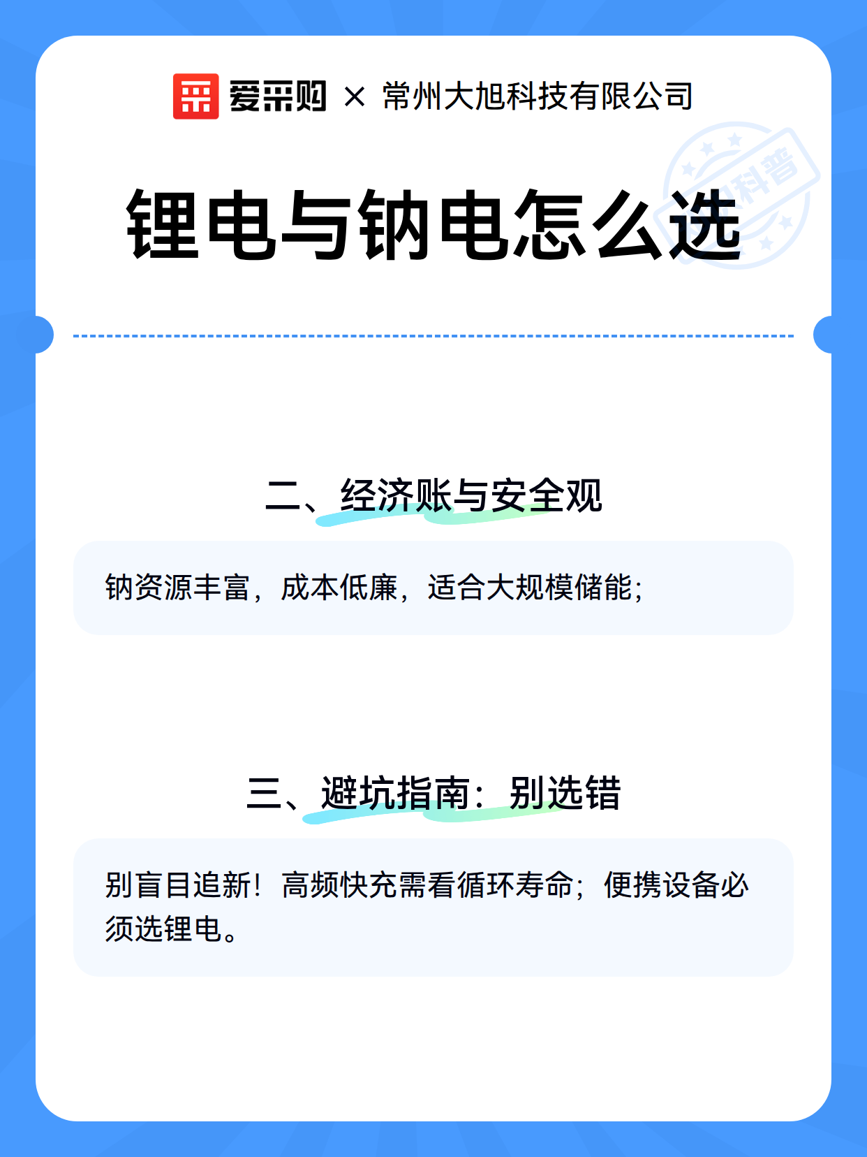 锂电与钠电怎么选（图2）