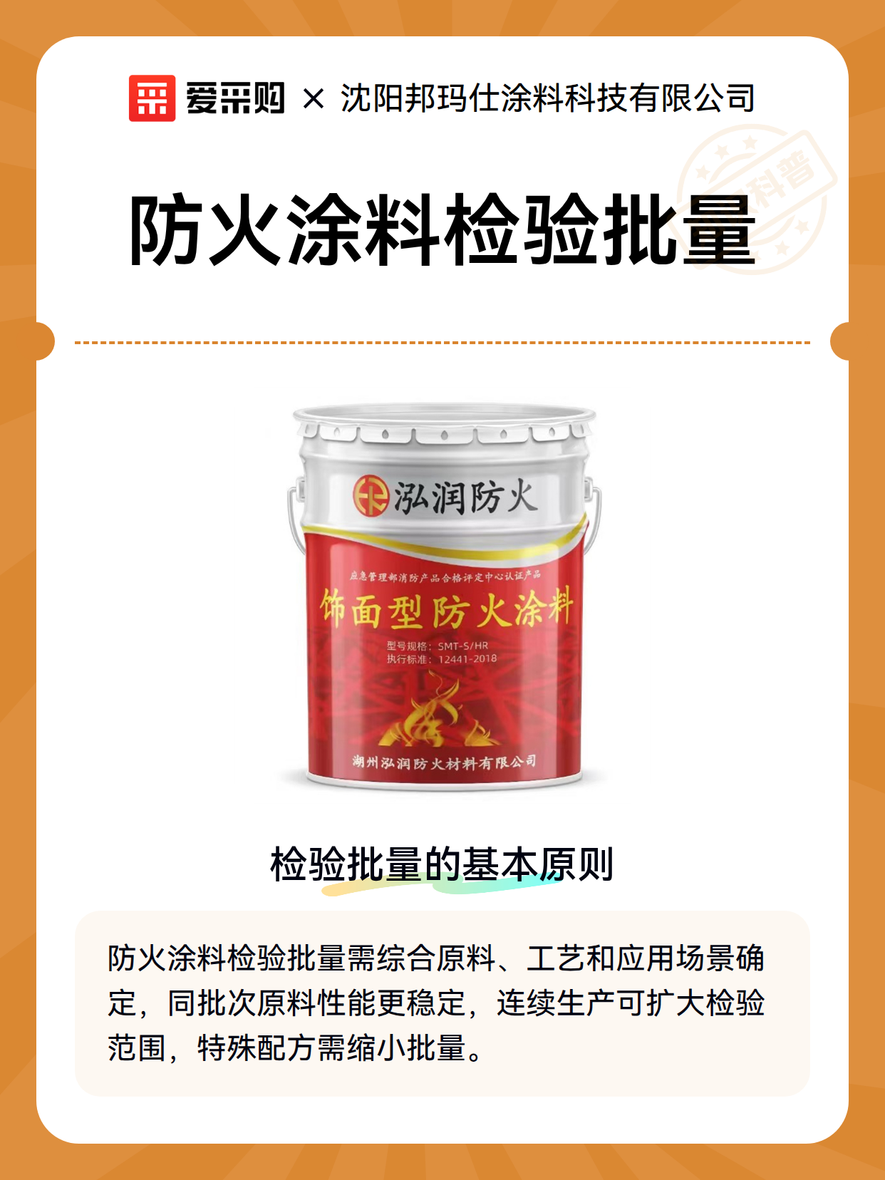 防火涂料检验批量（图2）