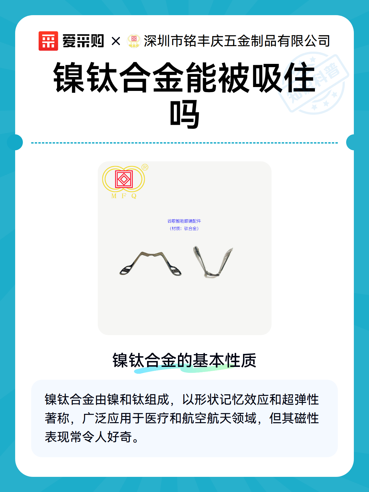 镍钛合金能被吸住吗（图2）