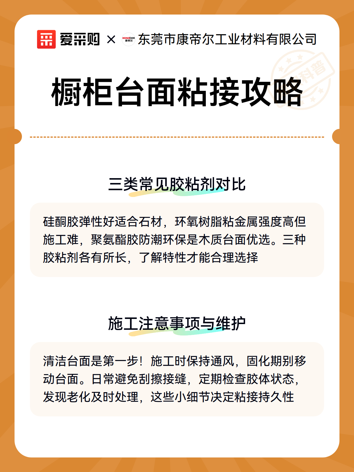 橱柜台面粘接攻略（图2）