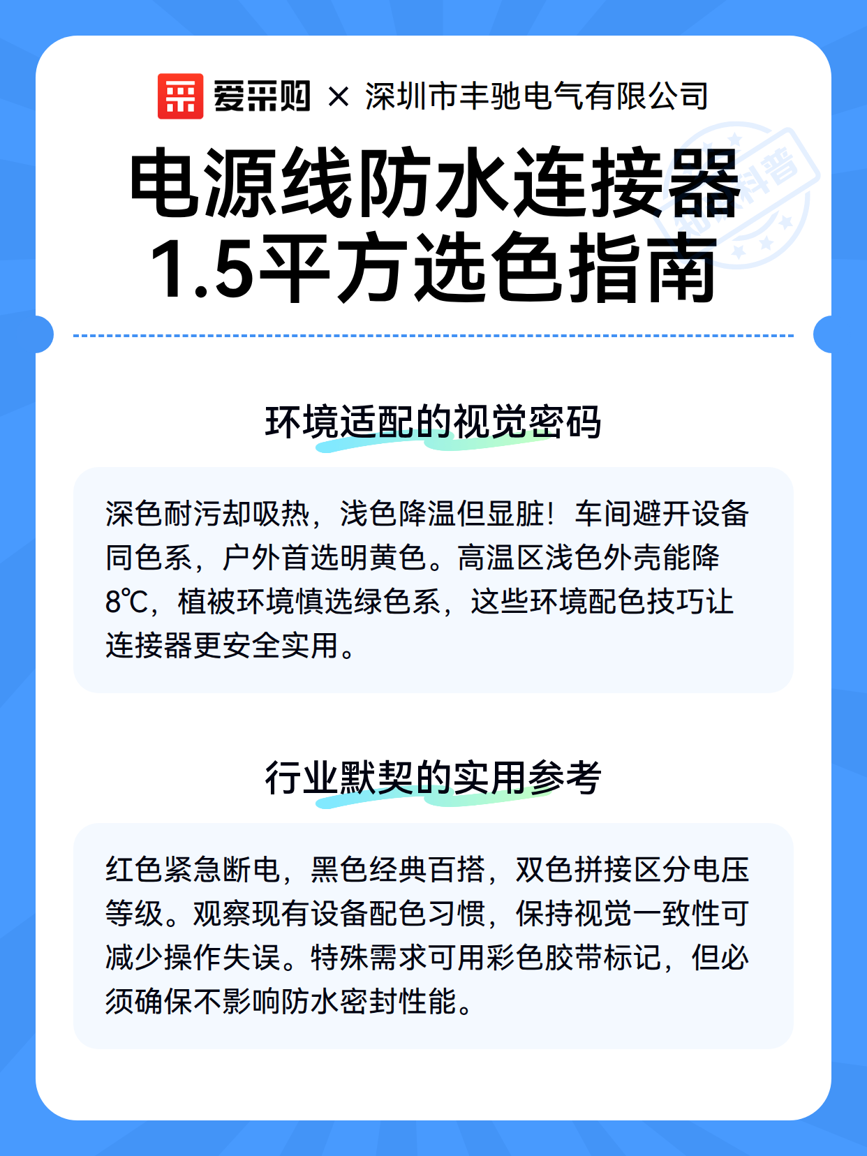电源线防水连接器1.5平方选色指南（图3）
