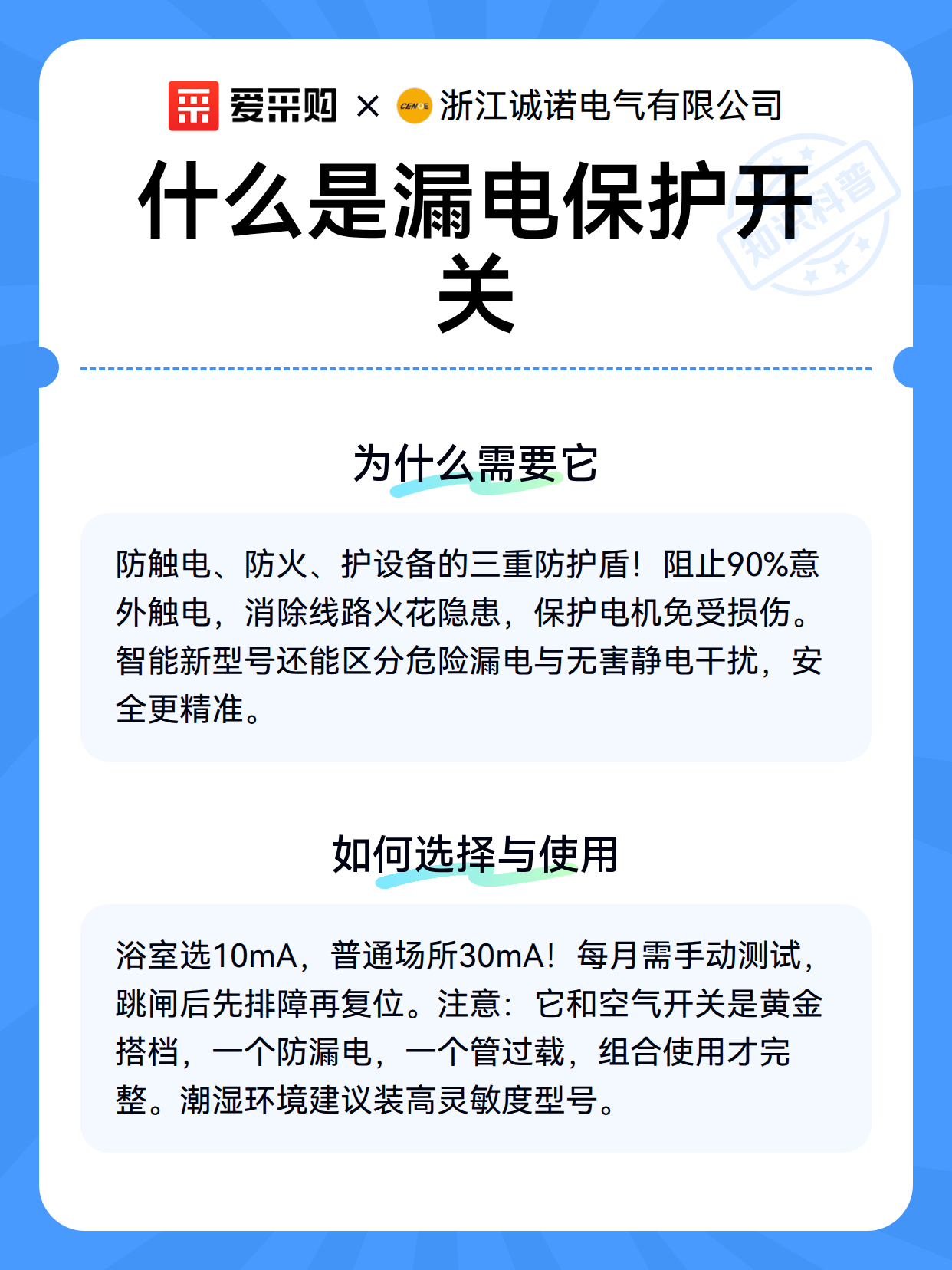 什么是漏电保护开关（图3）