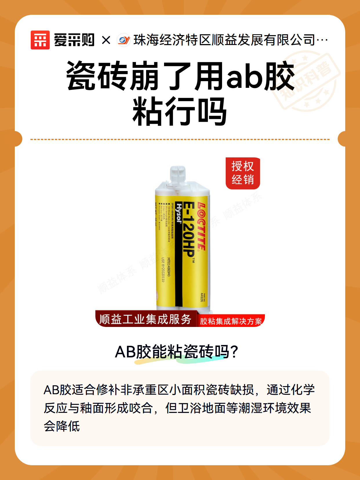 瓷砖崩了用ab胶粘行吗（图1）