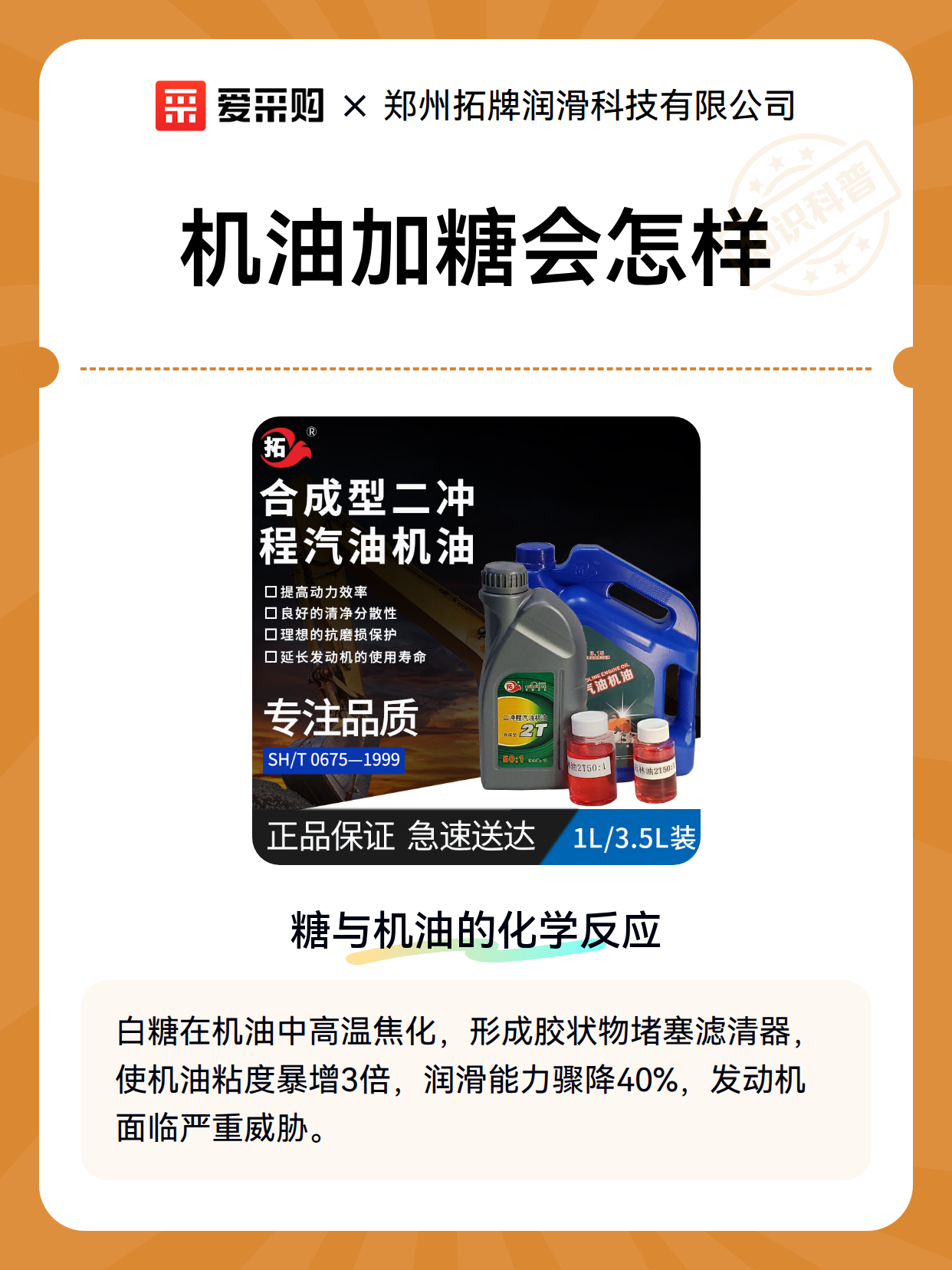 机油加糖会怎样（图2）