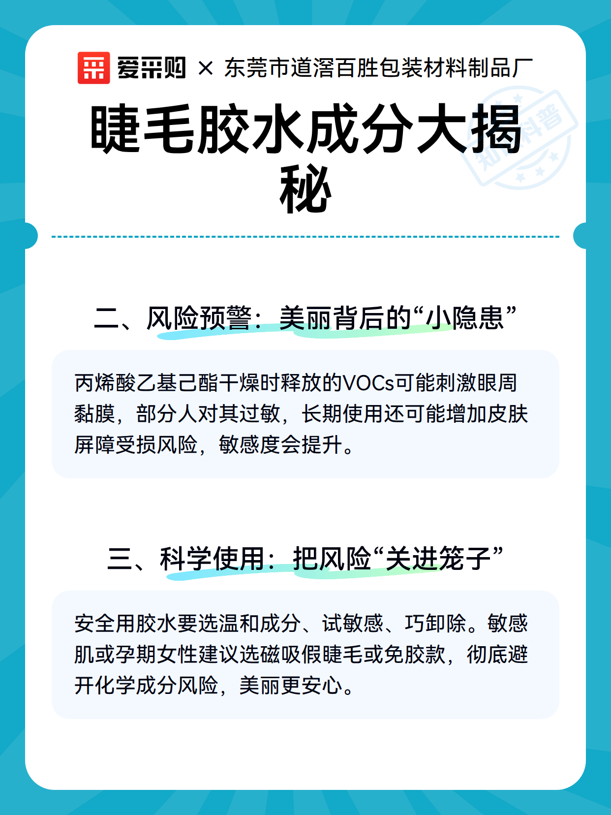 睫毛胶水成分大揭秘（图3）