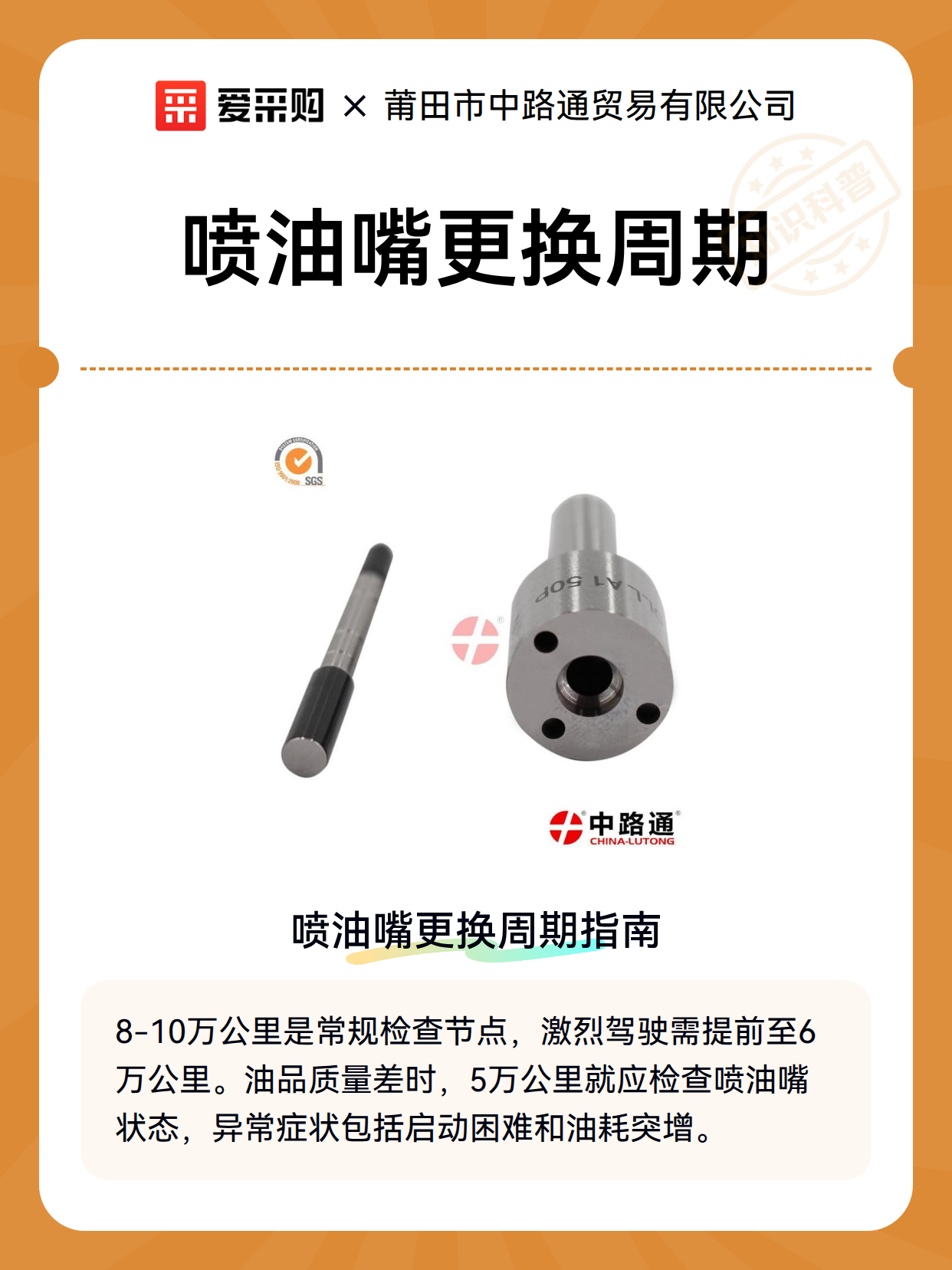 喷油嘴更换周期（图2）
