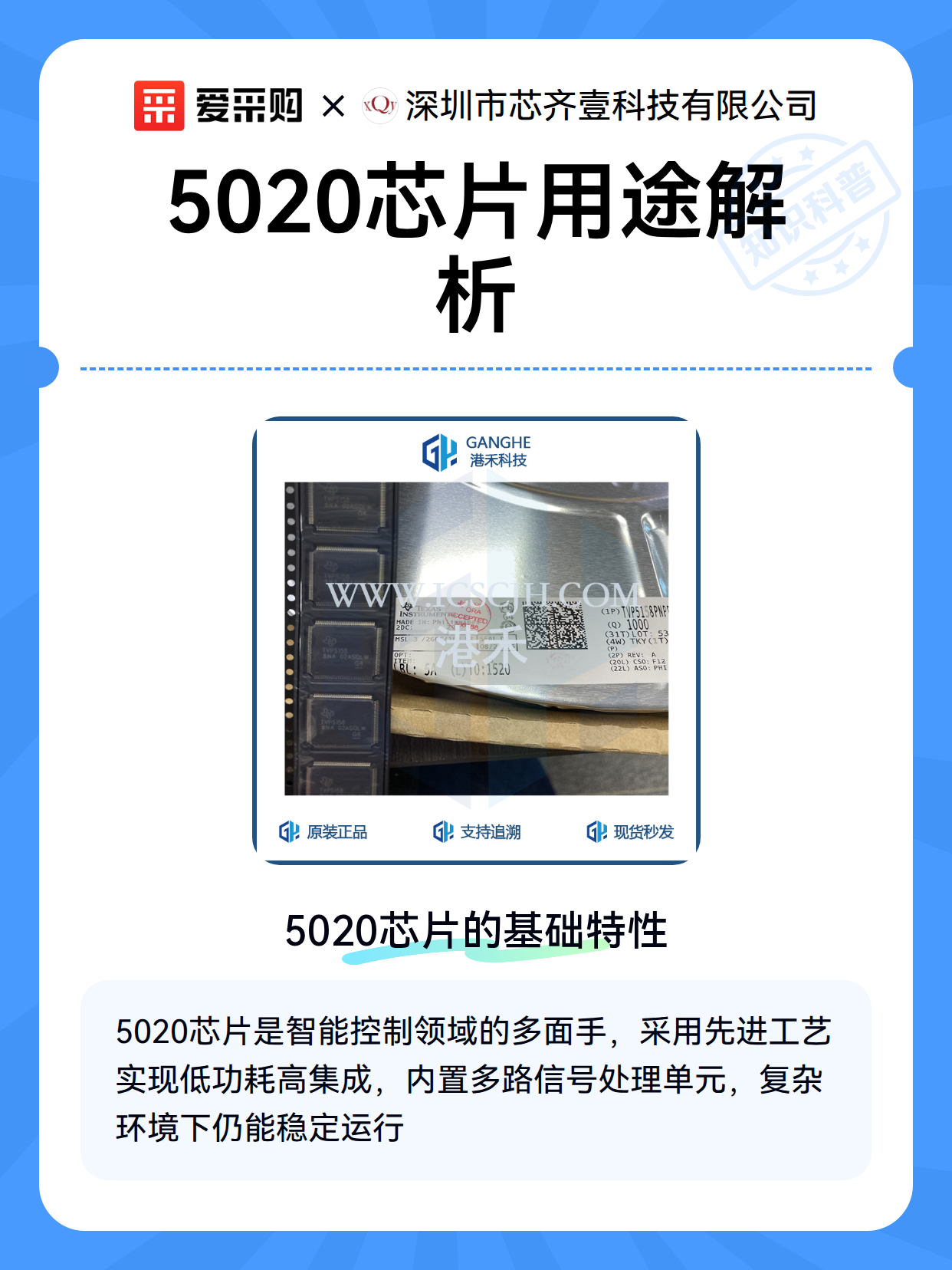 5020芯片用途解析（图2）