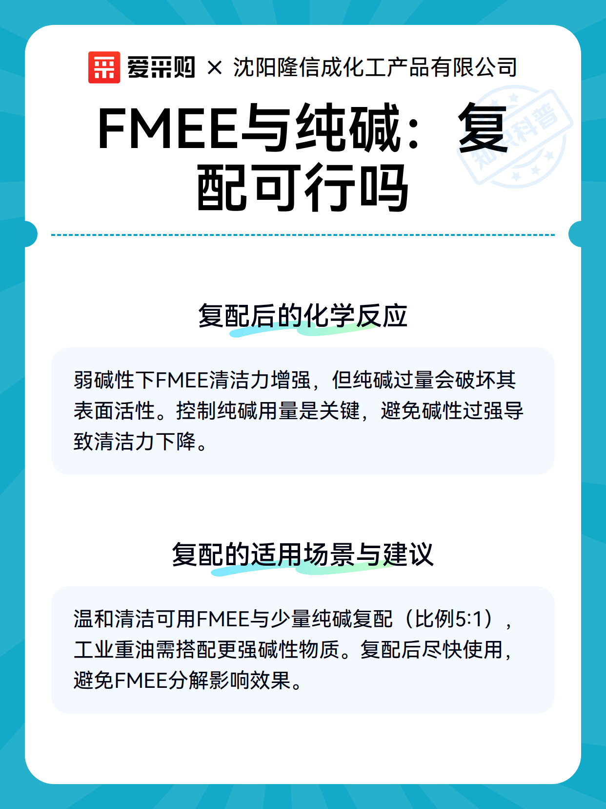 FMEE与纯碱：复配可行吗（图3）