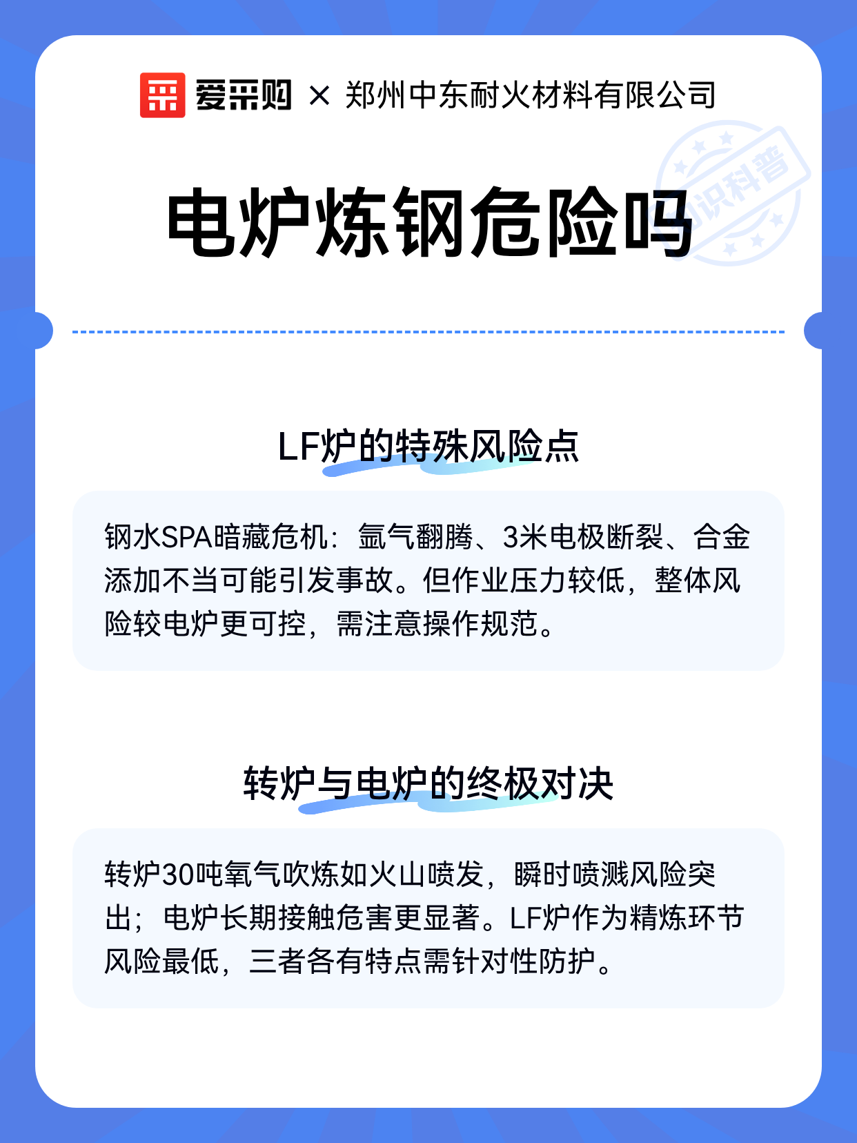 电炉炼钢危险吗（图2）