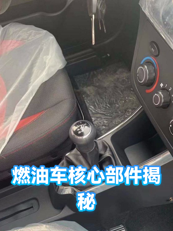 燃油车核心部件揭秘（图1）
