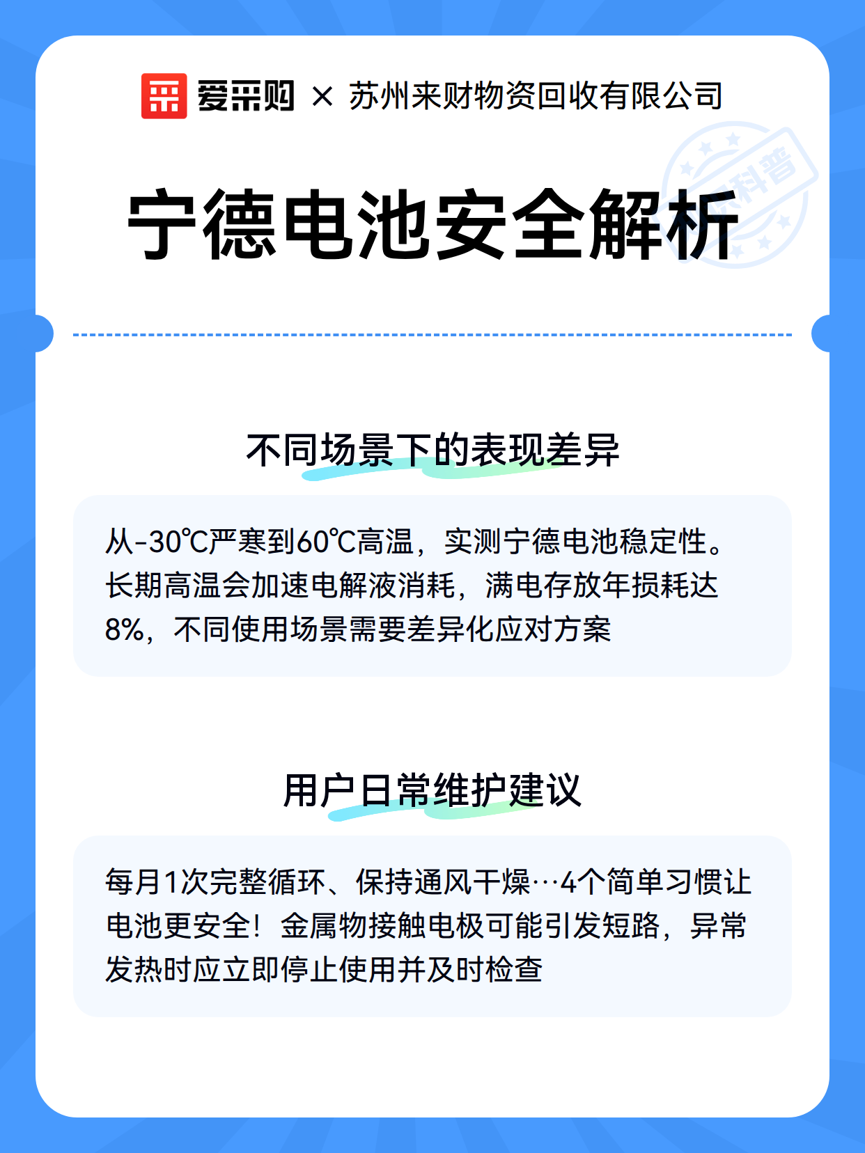 宁德电池安全解析（图3）