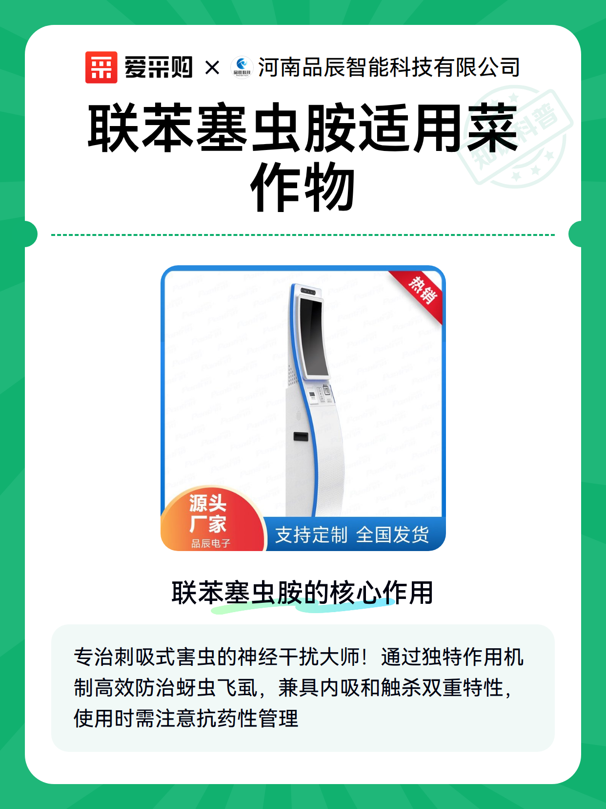 联苯塞虫胺适用菜作物（图1）