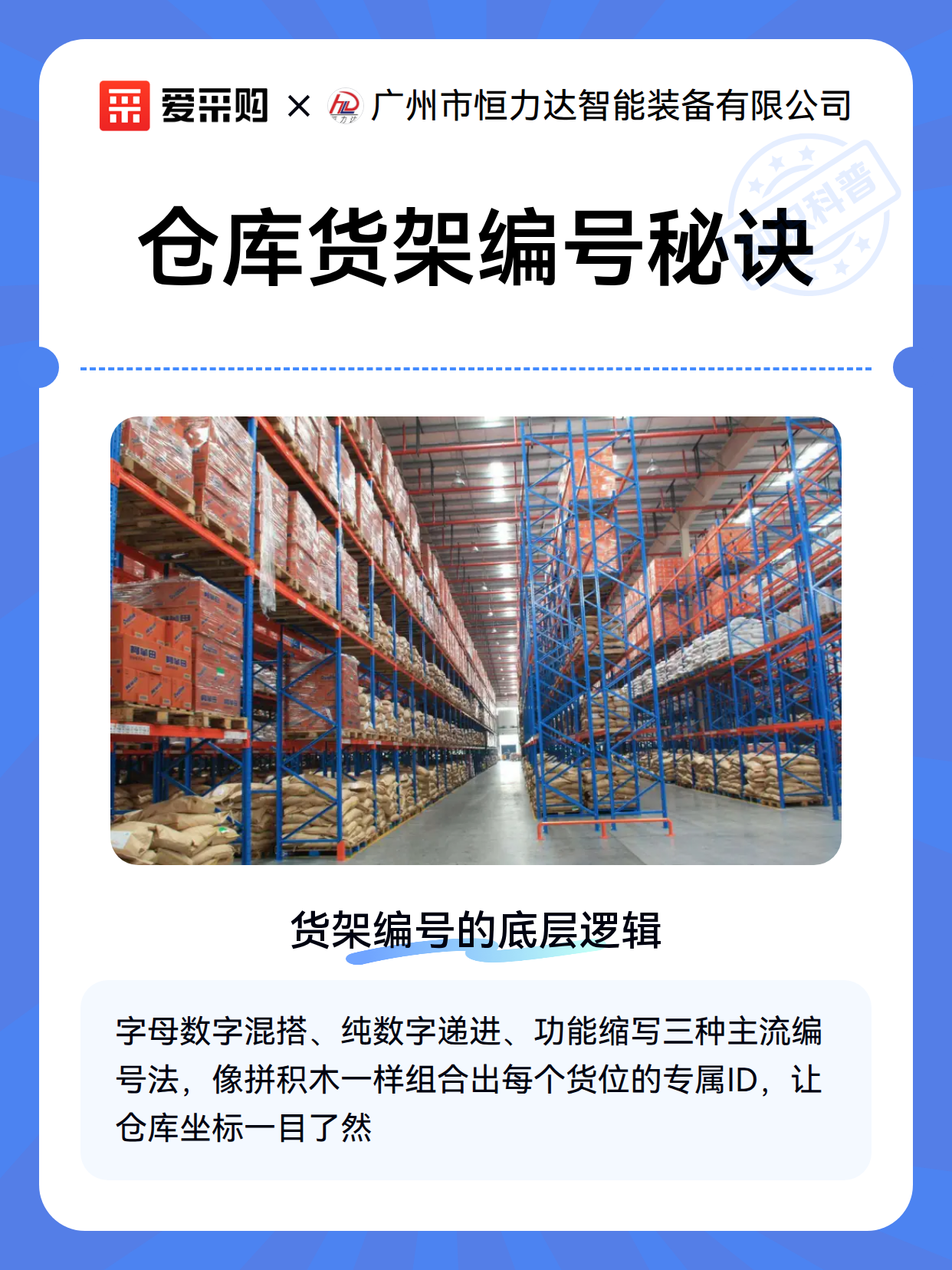 仓库货架编号秘诀（图2）