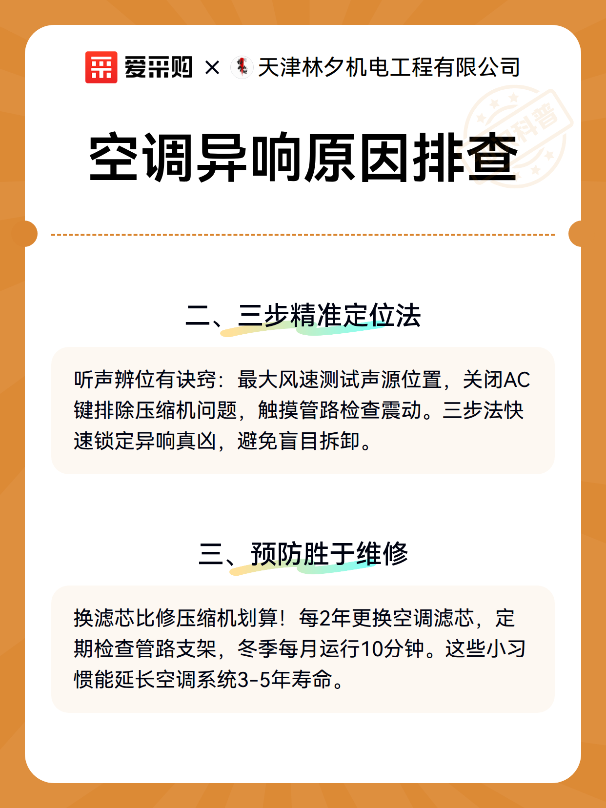 空调异响原因排查（图3）