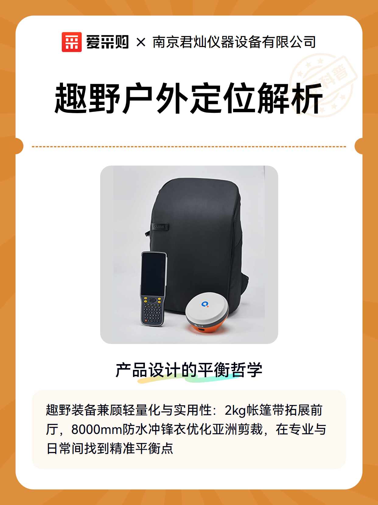趣野户外定位解析（图2）