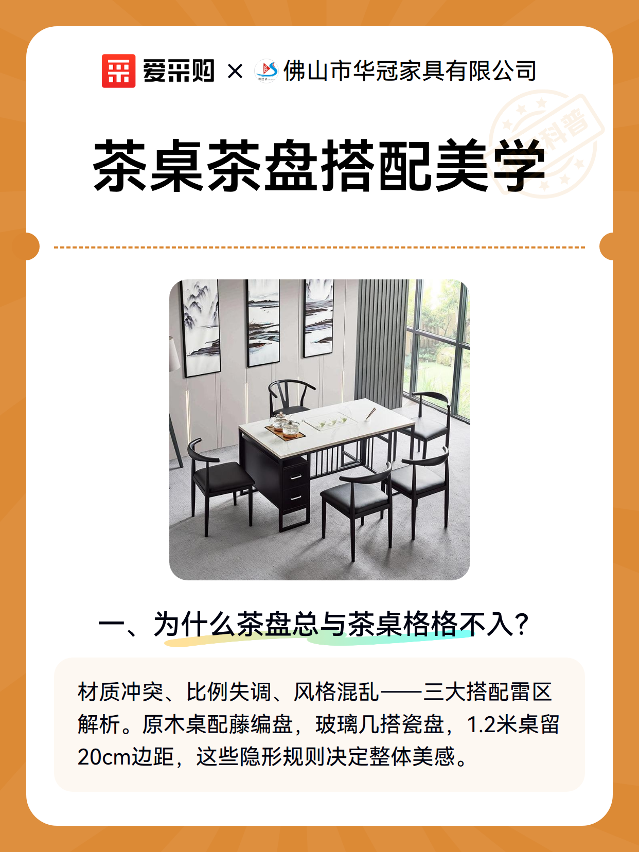 茶桌茶盘搭配美学（图2）