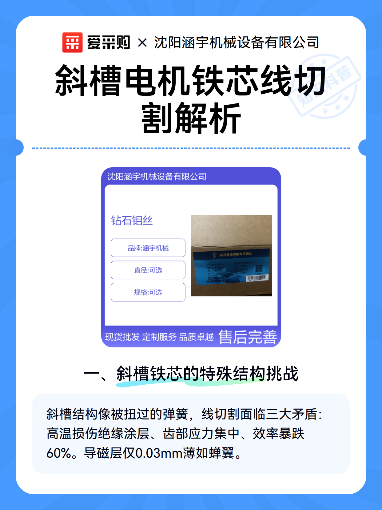 斜槽电机铁芯线切割解析（图2）