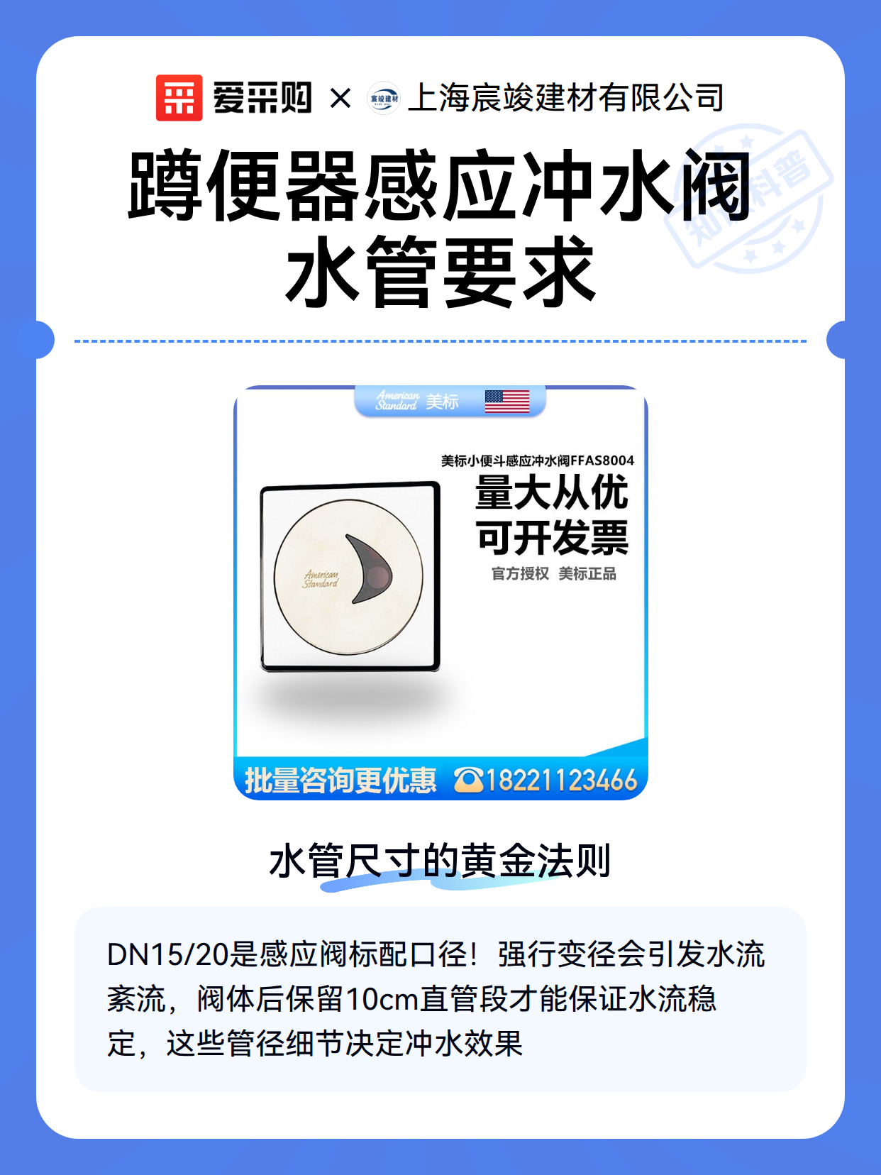蹲便器感应冲水阀水管要求（图1）