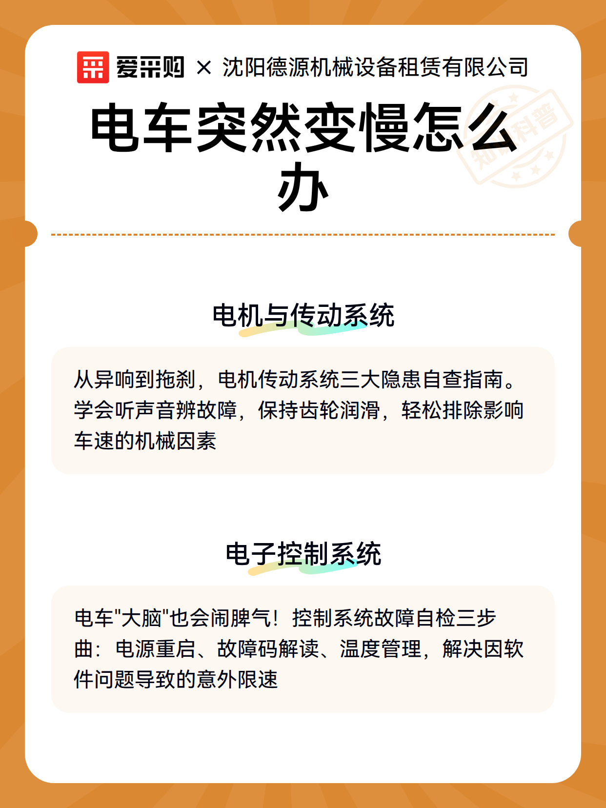 电车突然变慢怎么办（图3）