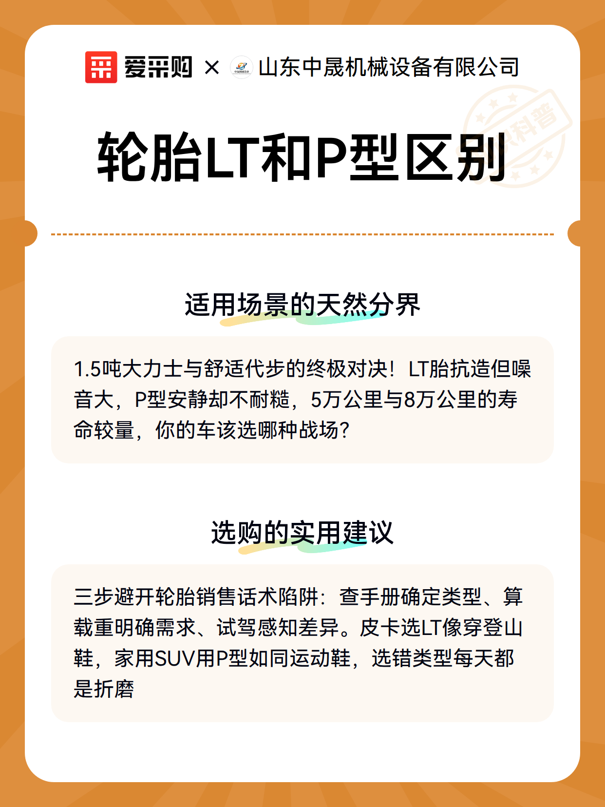 轮胎LT和P型区别（图3）