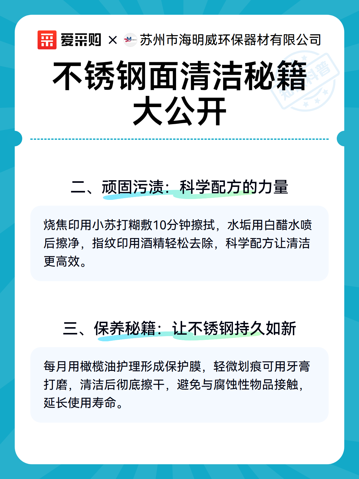 不锈钢面清洁秘籍大公开（图3）